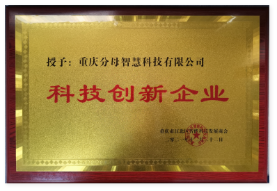 高新技术企业证书