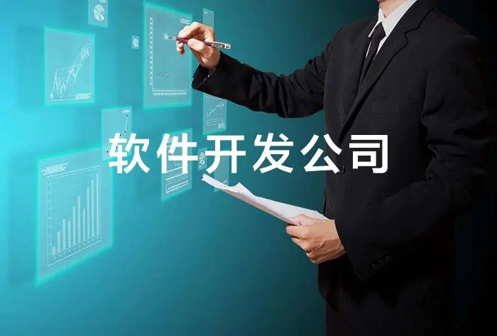 软件外包公司、APP开发前需要做哪些规划？重庆分母智慧科技