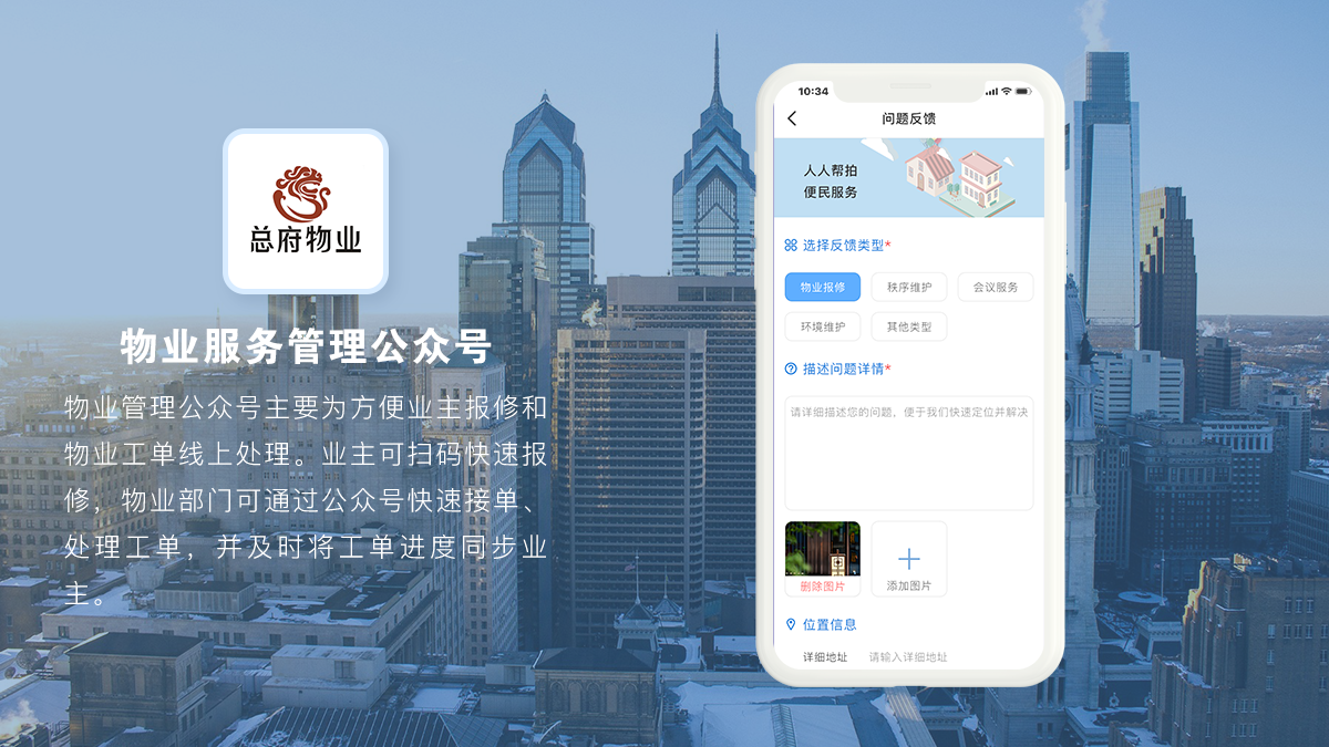银行后勤报事报修系统
