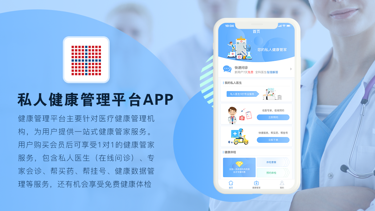 互联网医院平台
