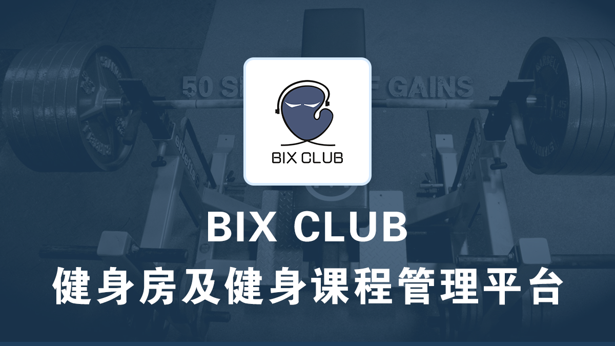 健身课程预约小程序