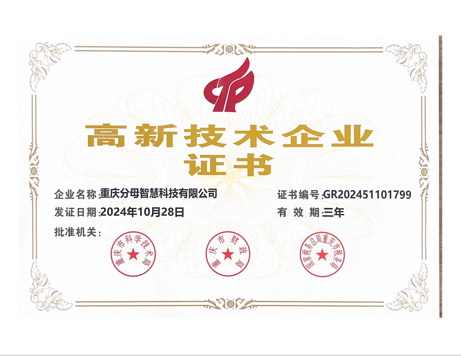 高企复审新.png